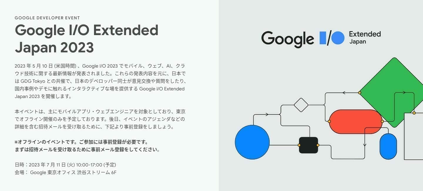 [Google Developer] Google I/O Extended Japan 2023