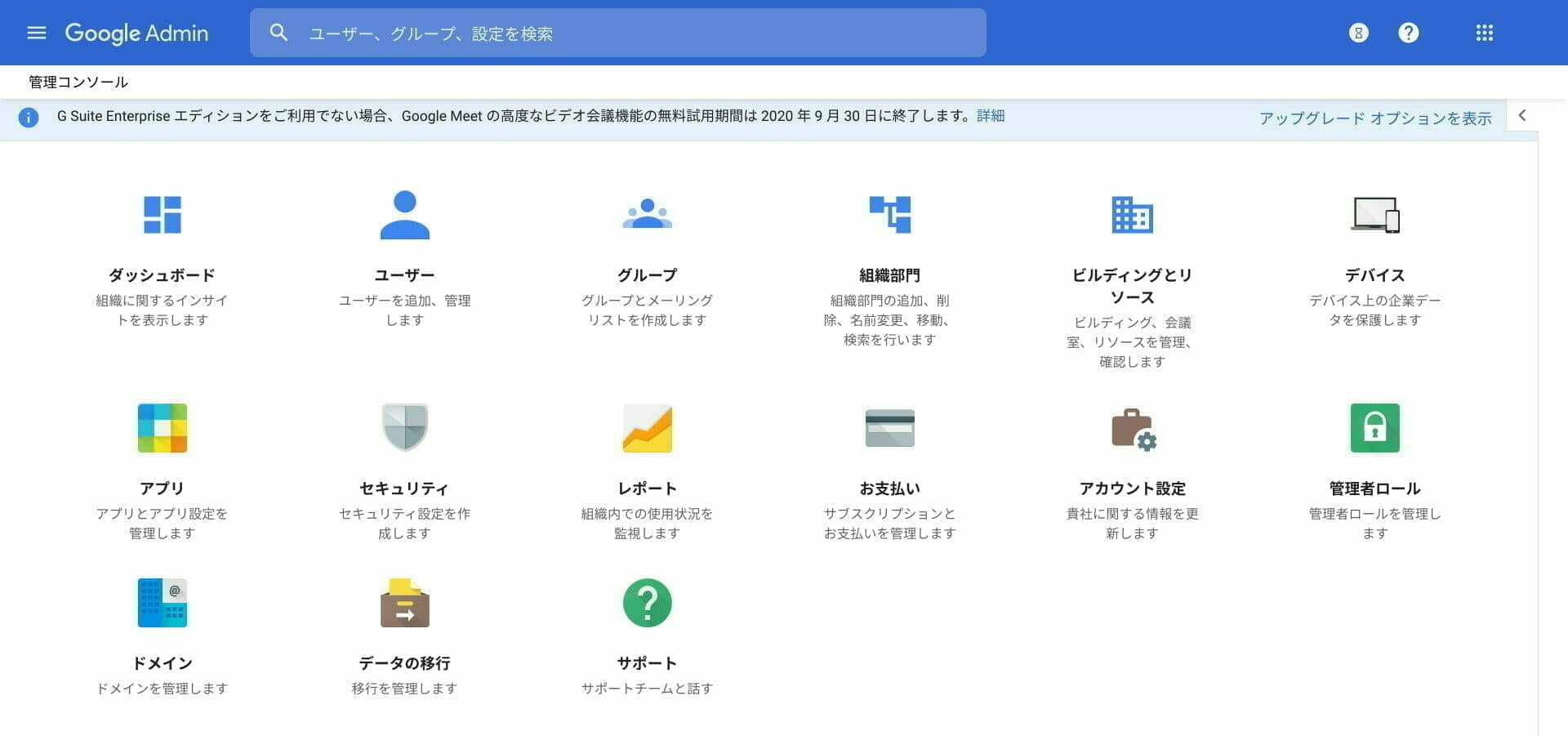 Google Workspace 管理コンソール