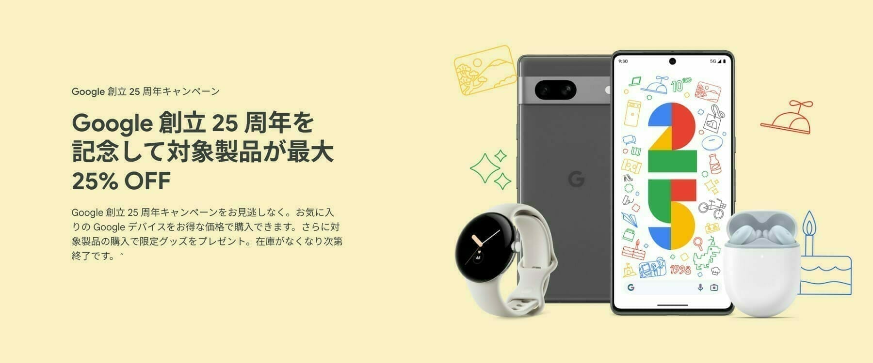 [Google Store] Google 創立 25 周年