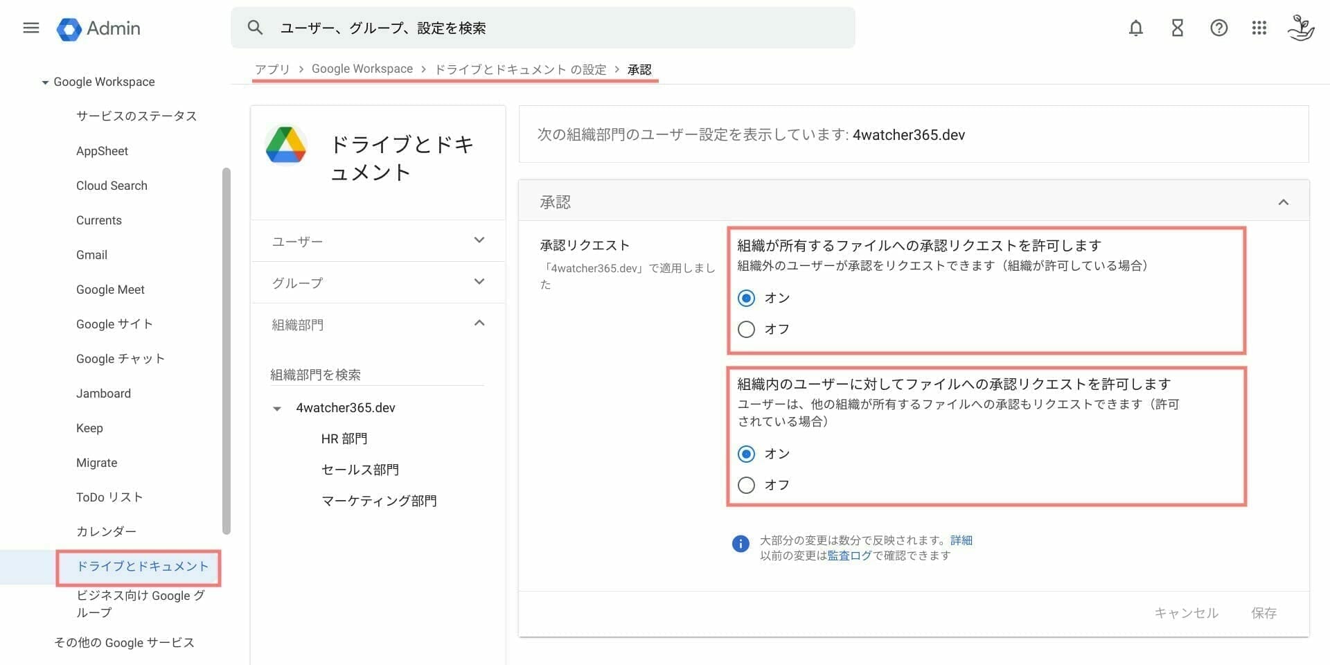 Google 管理コンソール:承認リクエストの設定