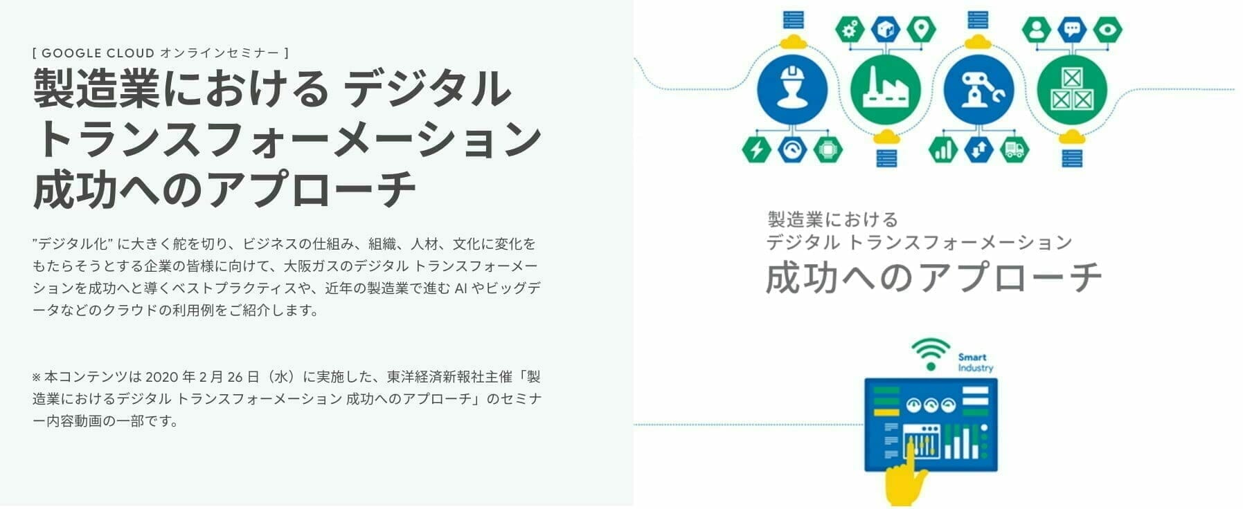 製造業における デジタル トランスフォーメーション 成功へのアプローチ