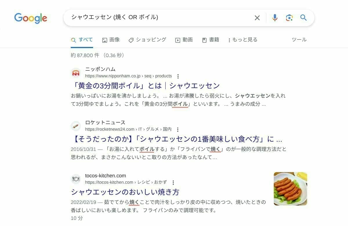 Google 検索：AND と OR 検索の結果