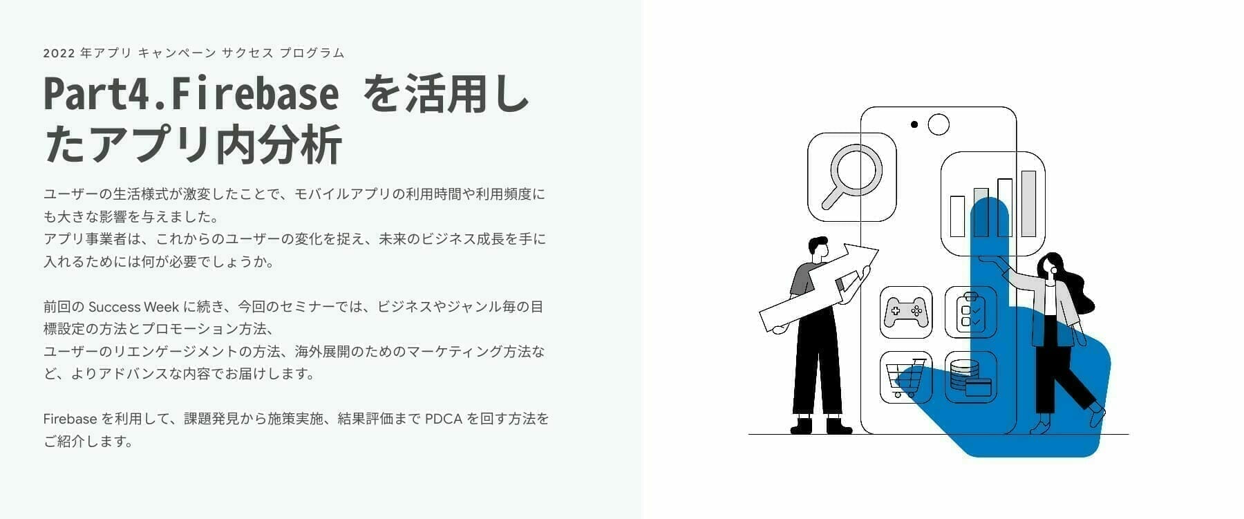 [Google Ads] Part4.Firebase を活用したアプリ内分析