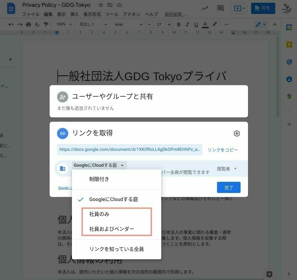 [Google Workspace] 共有先のグループを選択する