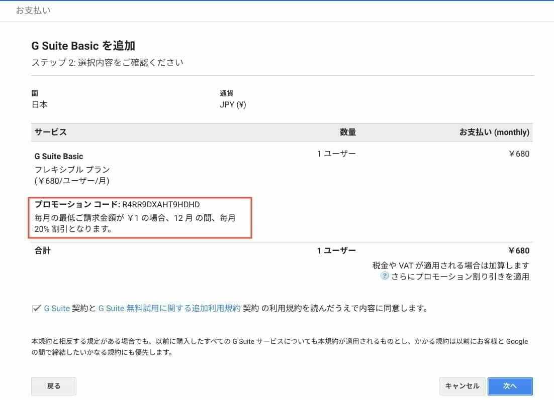 G Suite 管理：お支払いの確認