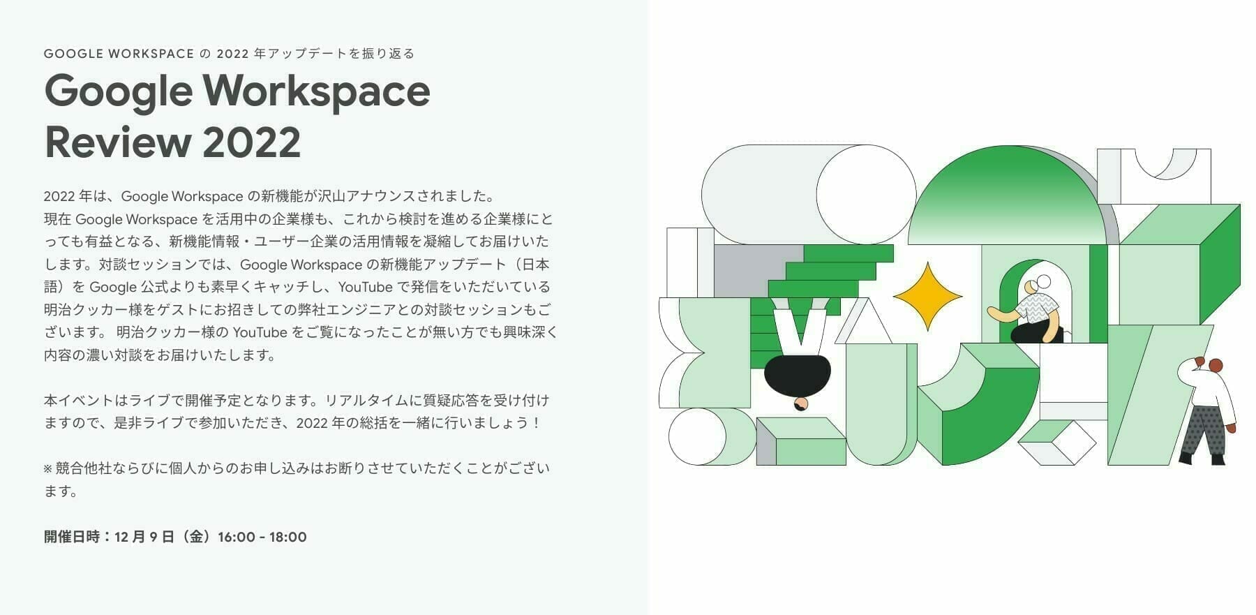 [GWS] Google Workspace Review 2022