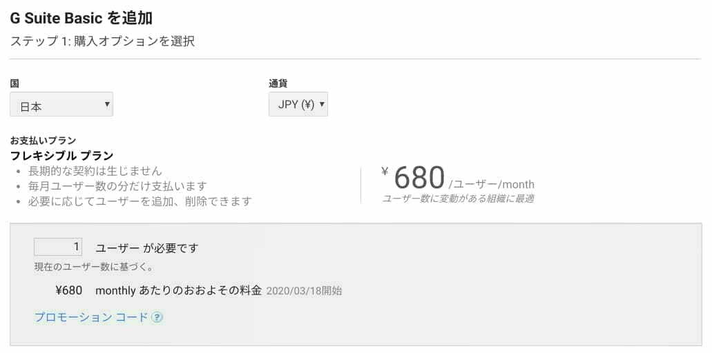 Google Admin:利用している国と通貨