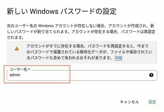 GCP:Window ユーザー名を設定する