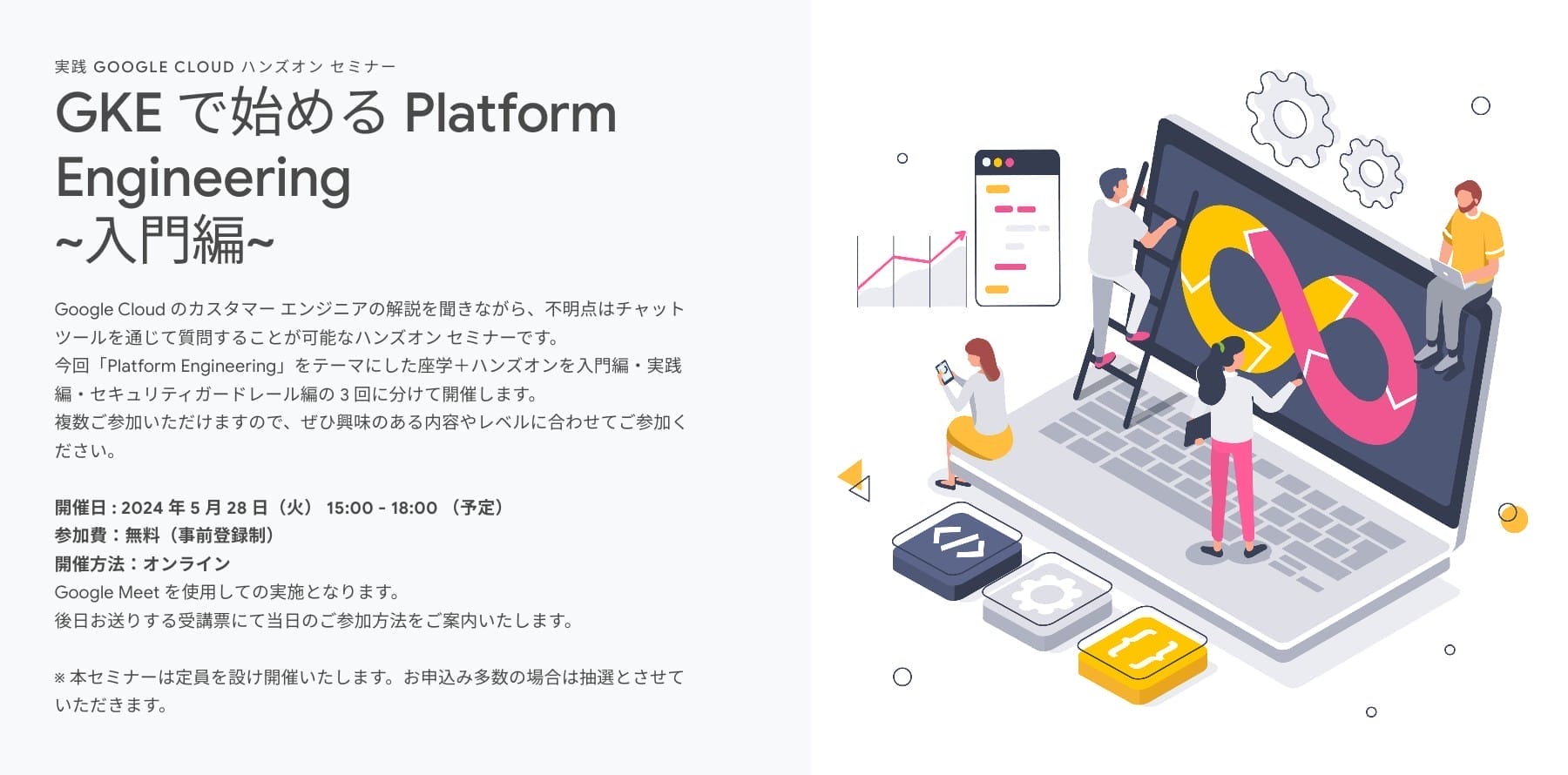 [Google Cloud] GKE で始める Platform Engineering ~入門編~