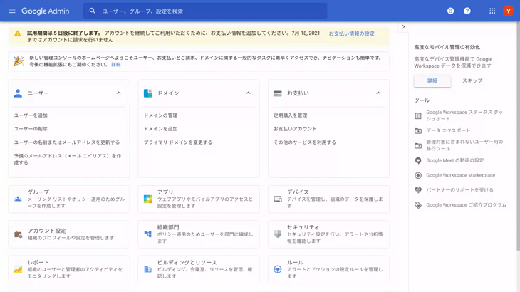 Google Workspace：プロモーション コードの適用方法