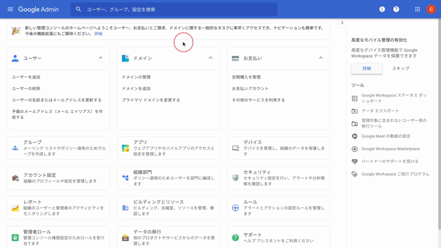 Google Workspace:Google Meet の出席レポートを有効または無効にする