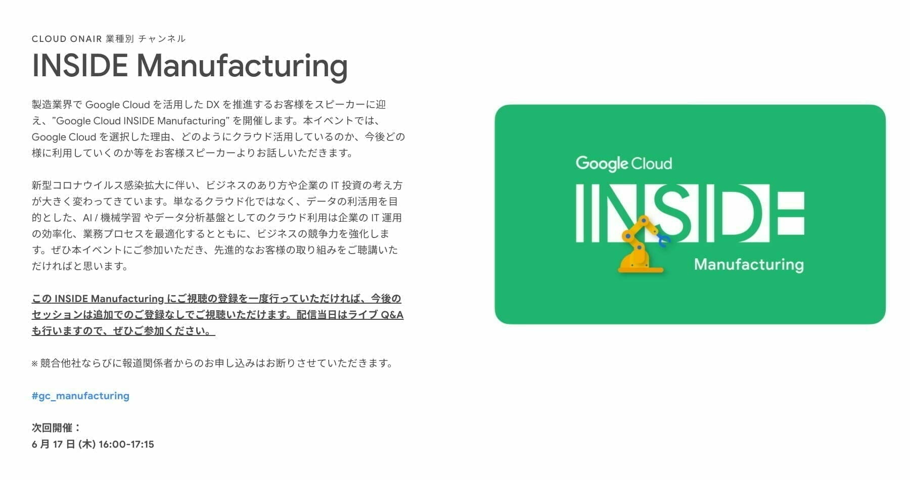 [GCP] Google Cloud INSIDE Manufacturing