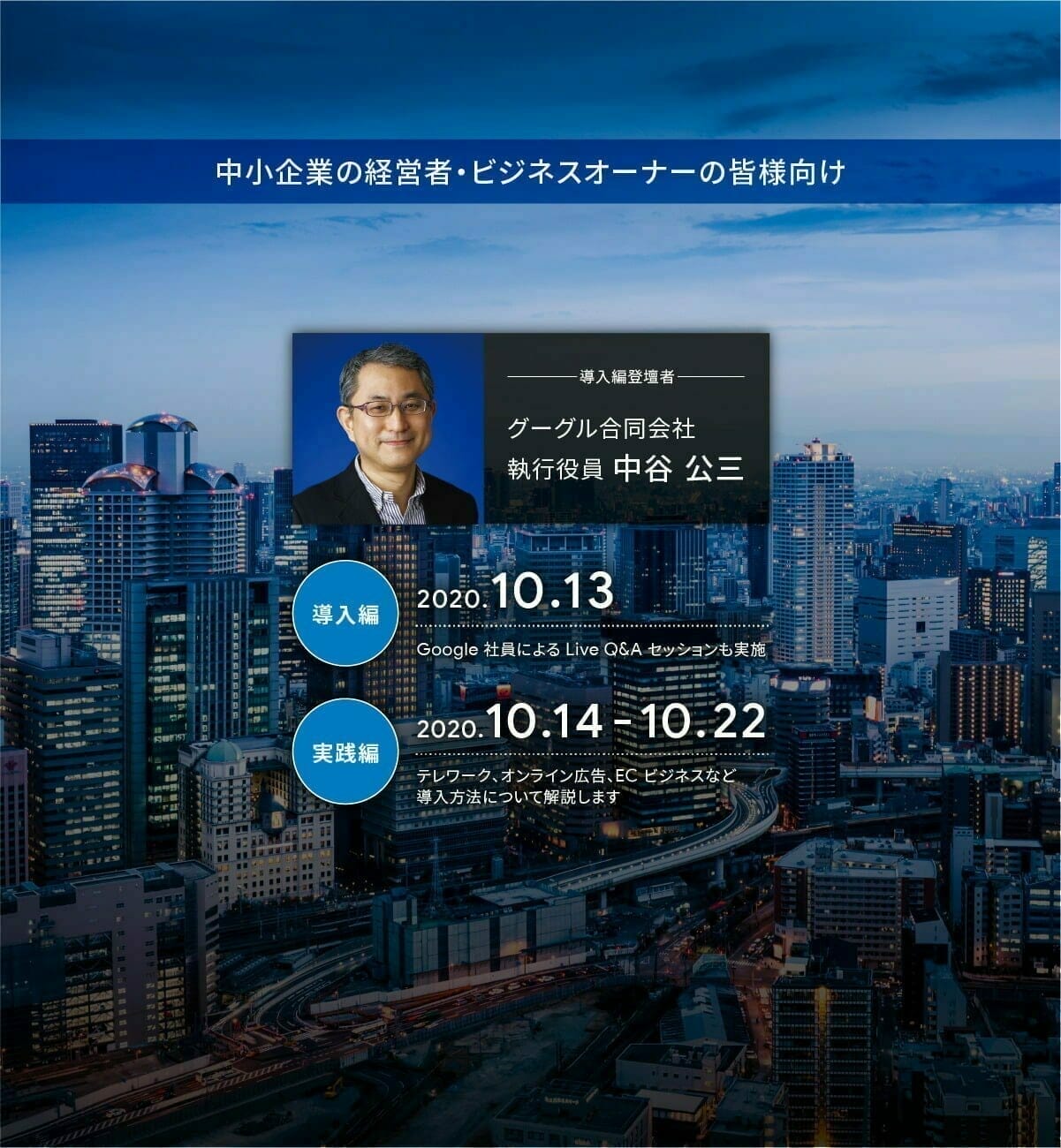 ビジネスのこれからをつくるデジタル活用