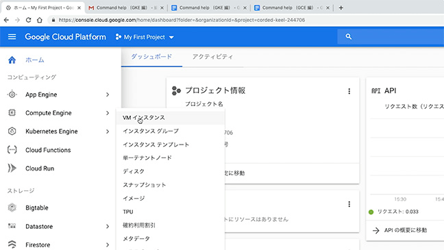 はじめてみよう Google Cloud Platform Online Handson:インスタンスの作成
