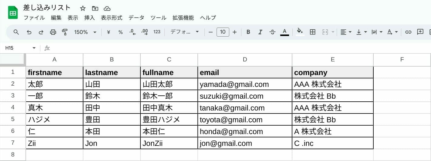 Gmai:スプレッドシートを使った差し込みタグリスト