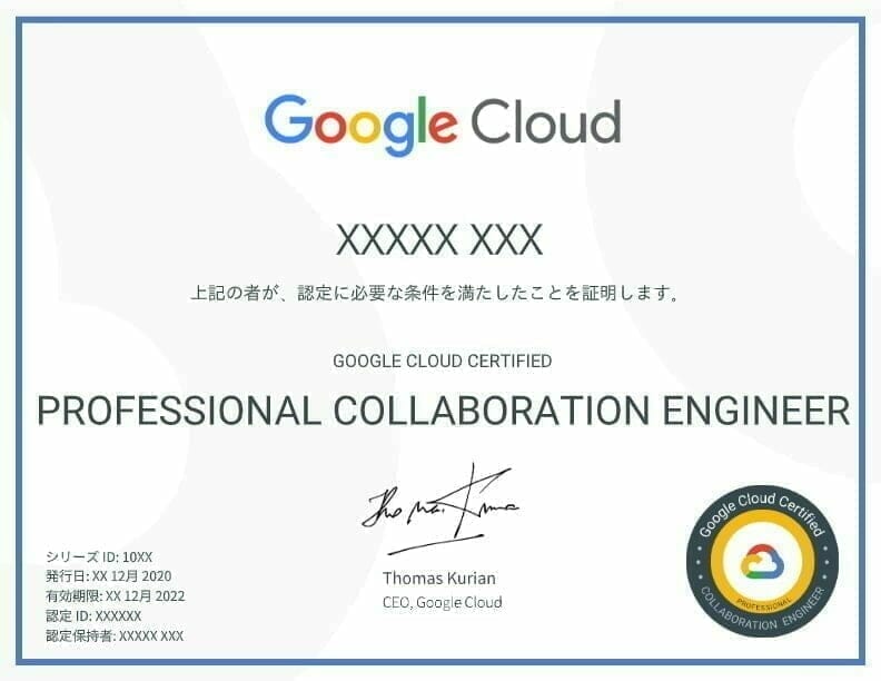 Professional Collaboration Engineer 認定証