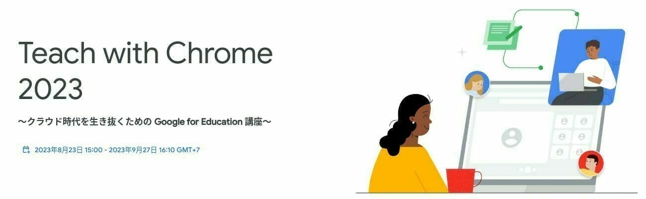 [Google for Education] Teach with Chrome 2023