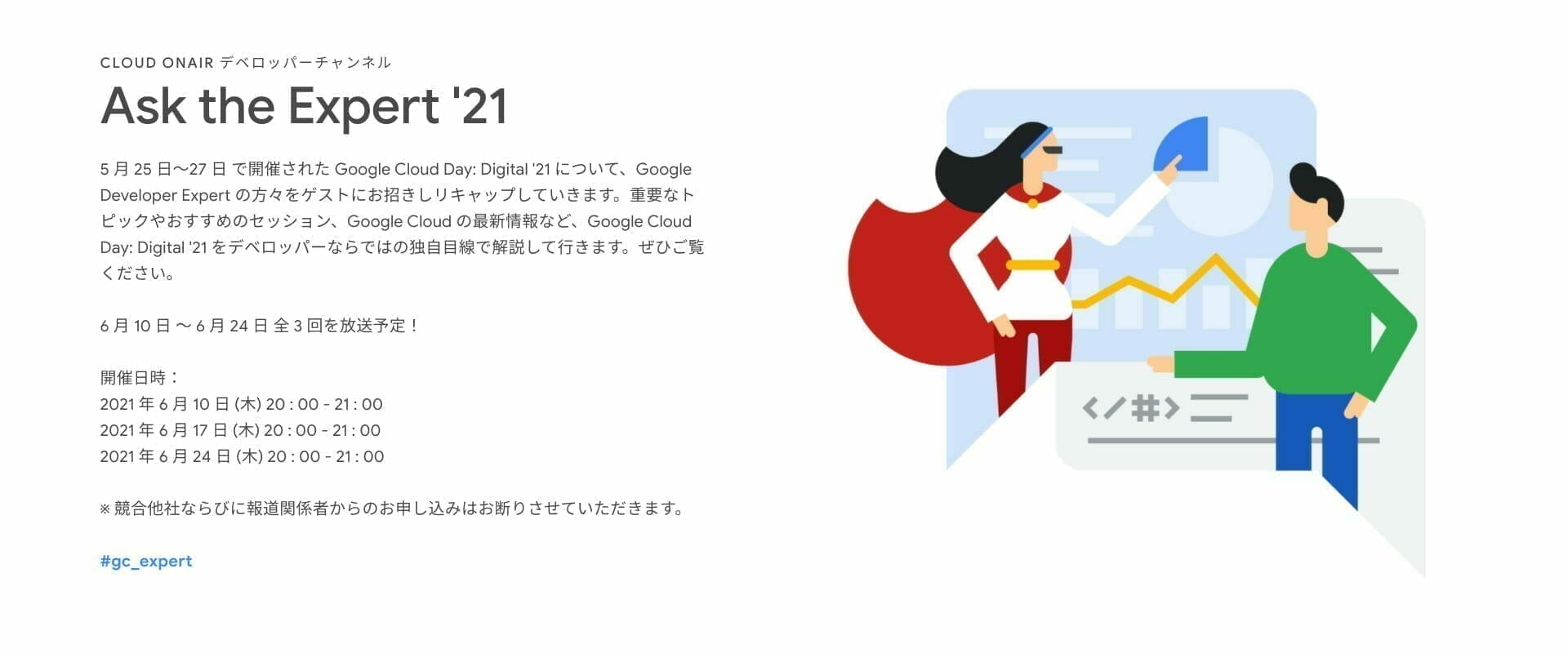 [GCP] Ask the Expert '21