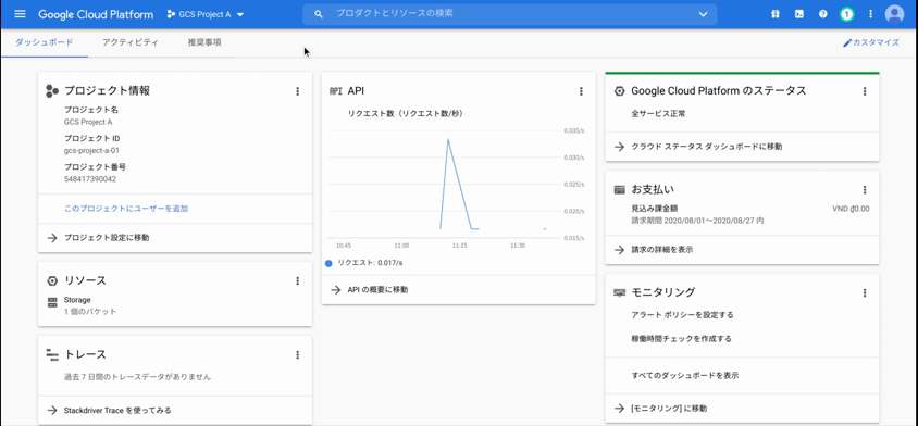 GCS サービスアカウントの設定
