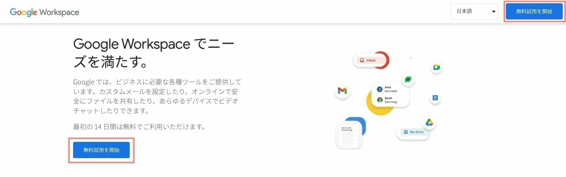 Google Workspace:無料使用を始める