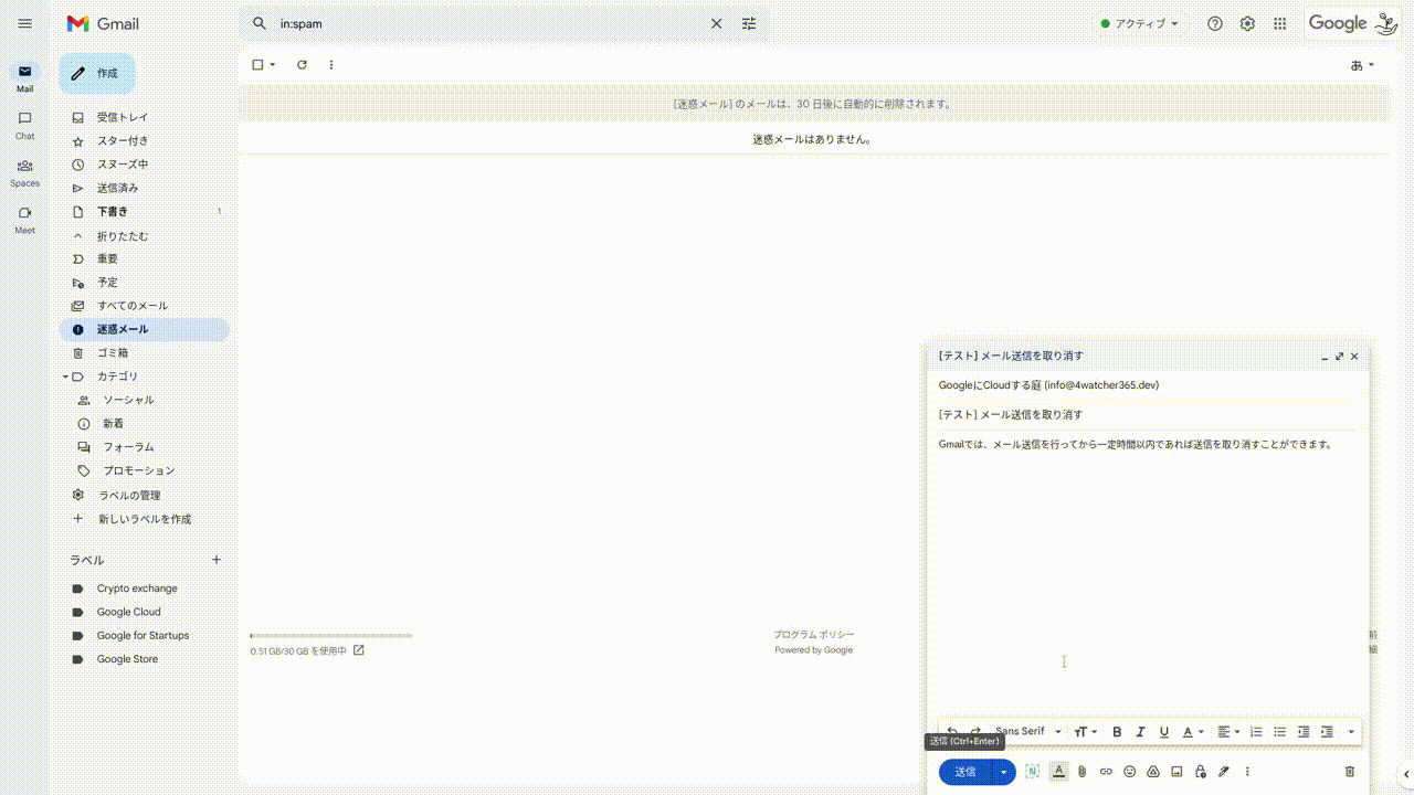 [Gmail] 送信したメールを取り消す