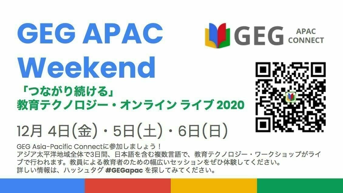 [Google for Education] GEG APAC Educational Technology Online Live 2020