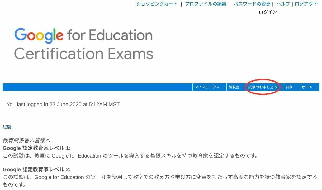 Google for Education Certification Exams：Home