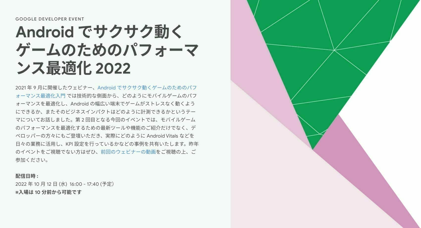[Google Developer] Android でサクサク動くゲームのためのパフォーマンス最適化 2022