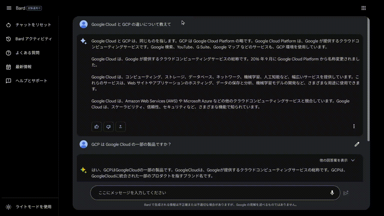 [Bard] Bard の回答を Google ドキュメントにエクスポートする