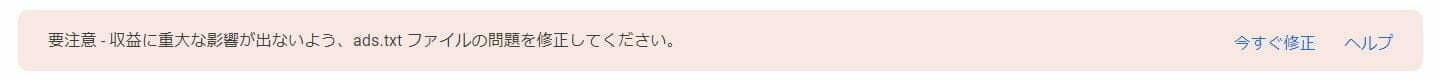 Google AdSence：ads.txt ファイルの問題
