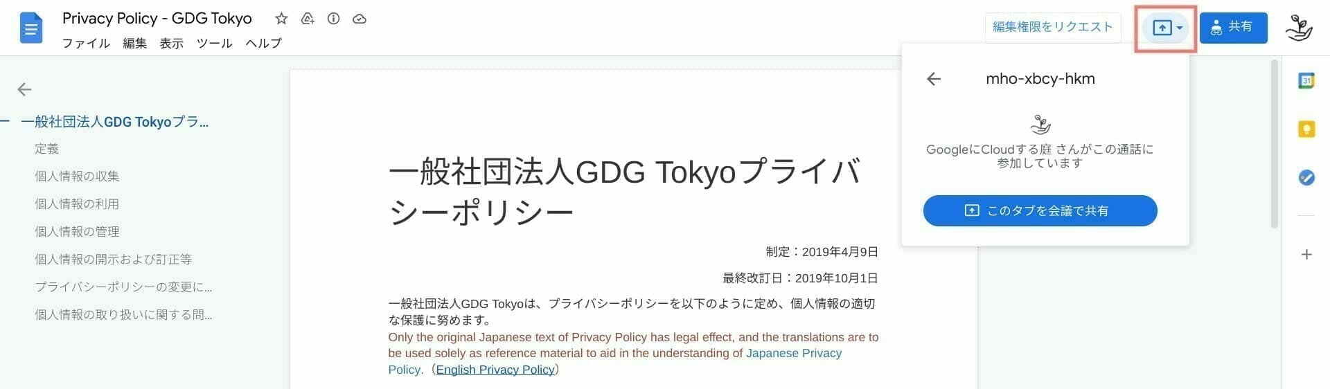 Google ドキュメント:Google Meet に直接画面を共有する