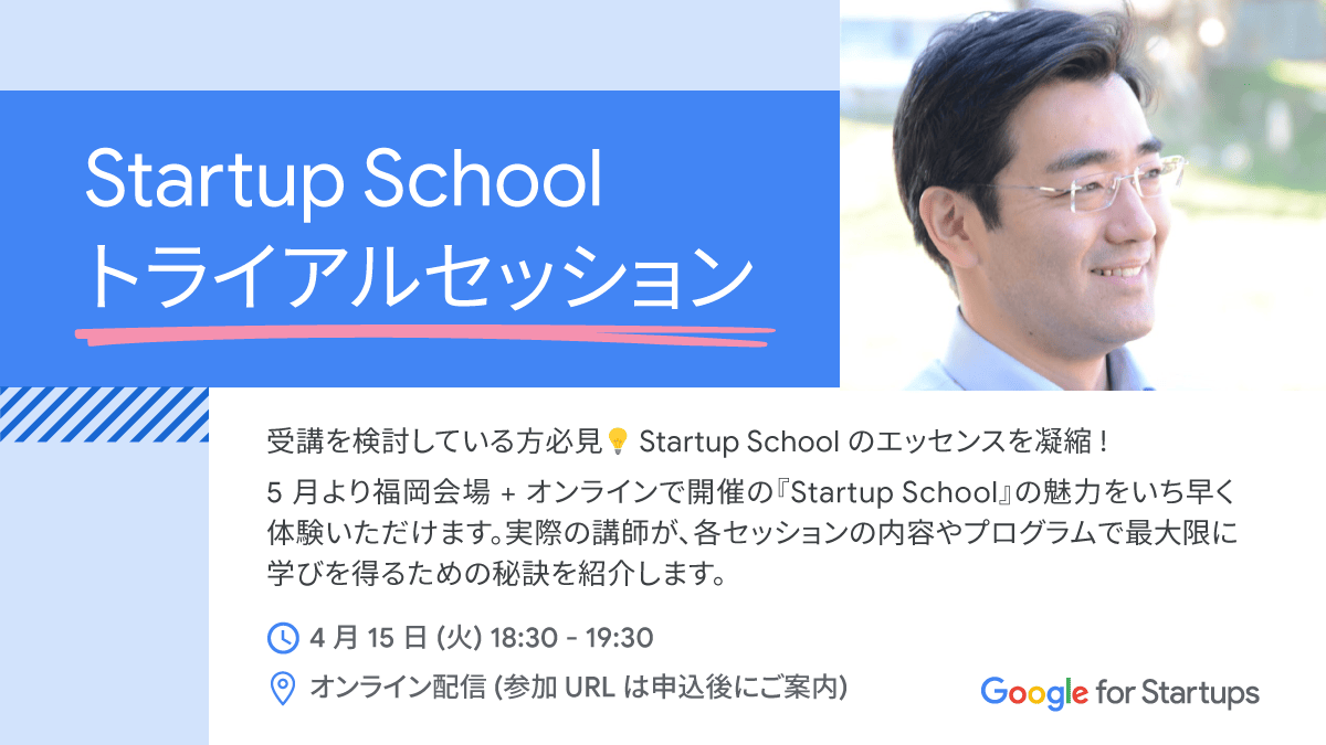 [Google for Startups] Startup School Trial Session
