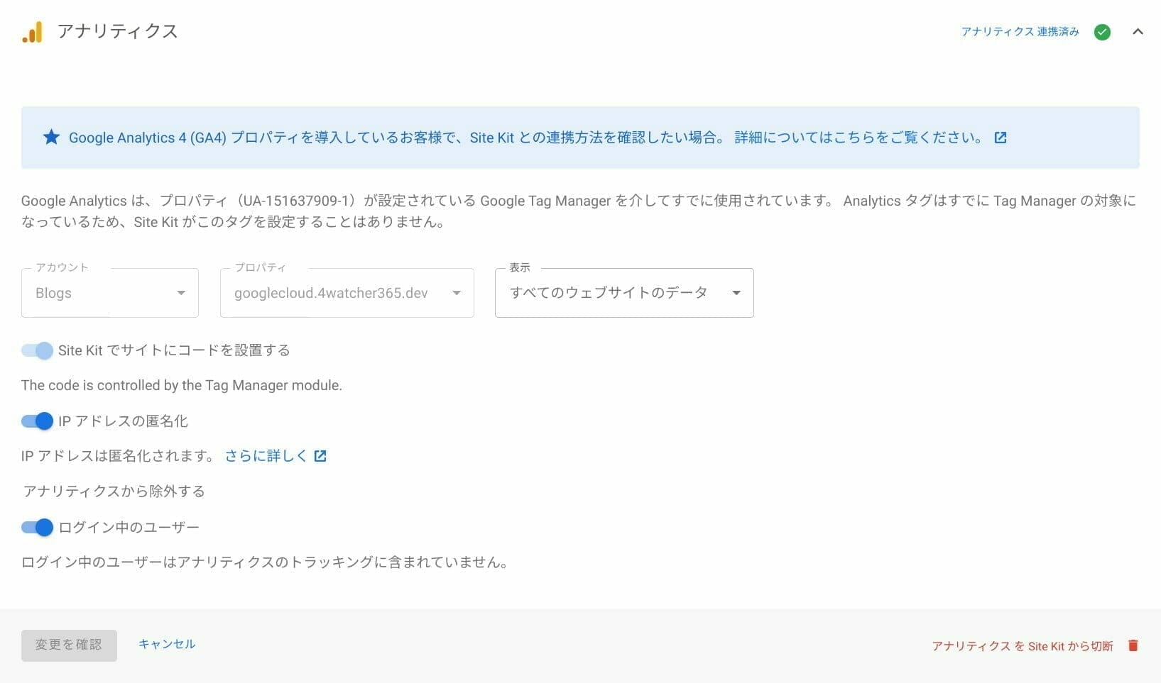 Site Kit:Google アナリティクスをデータ取得の設定