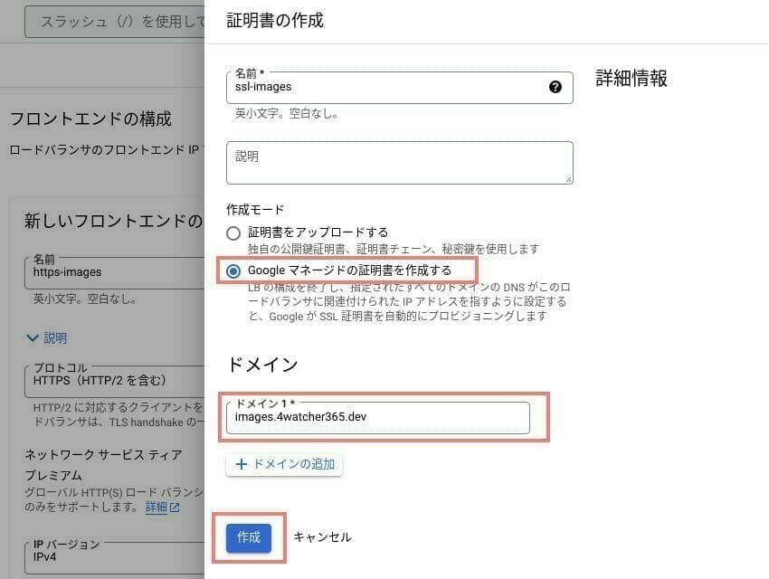 [GCP] Google マネージドで SSL 証明書を作成する