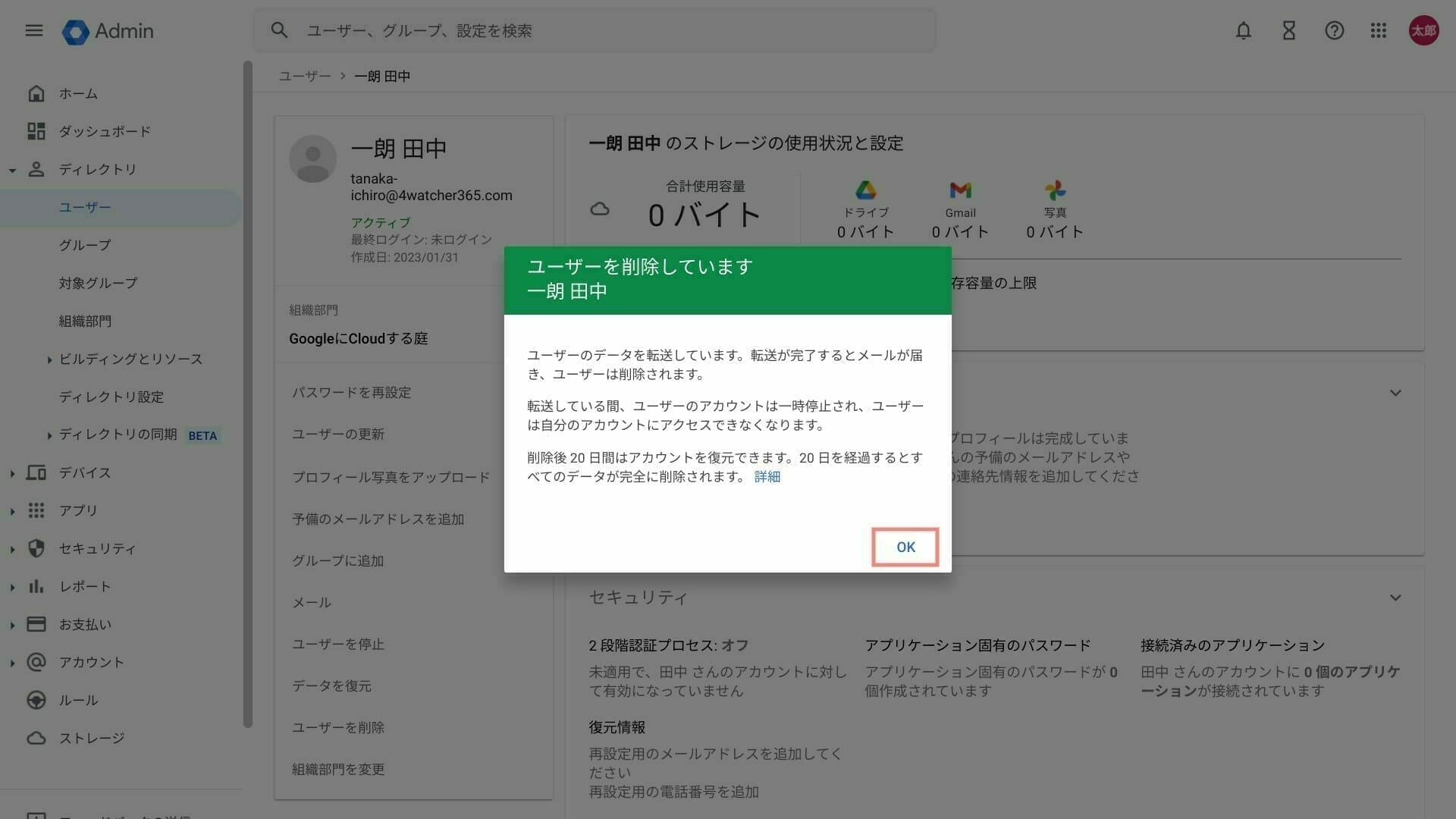 Google Workspace：ユーザーアカウントを削除する