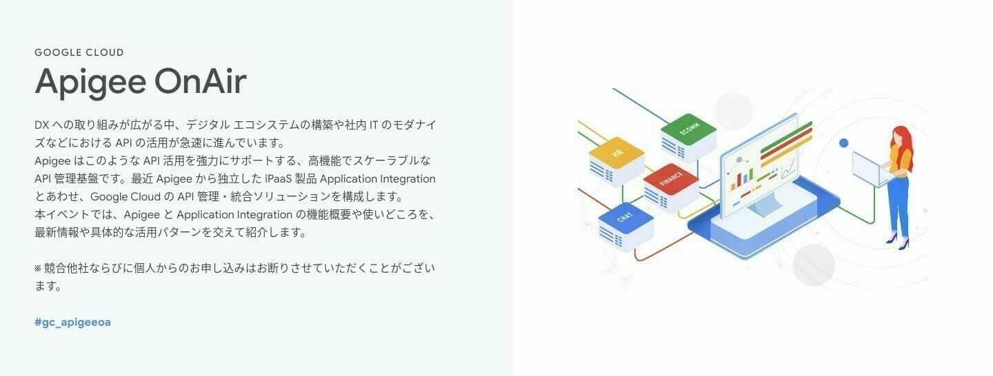 [Google Cloud] Apigee OnAir