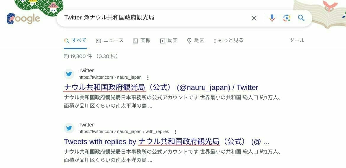 Google 検索:ソーシャル メディアでの検索結果