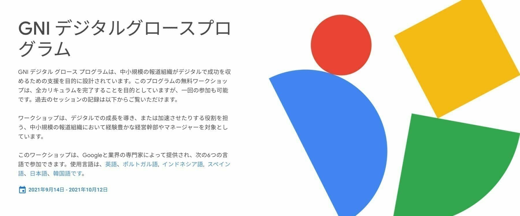 [GNI] GNI デジタルグロースプログラム