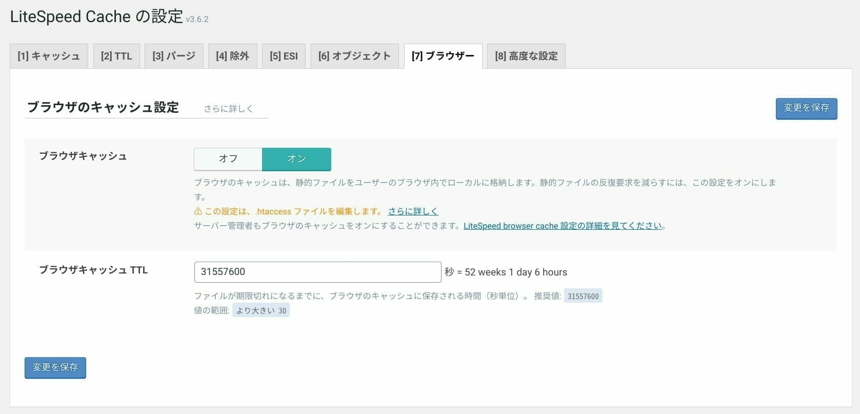 LiteSpeed Cache:キャッシュ設定:ブラウザのキャッシュ