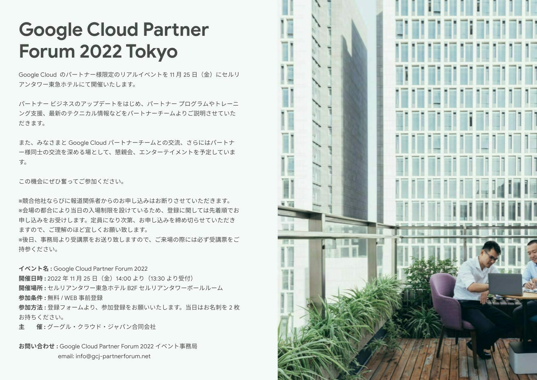 [GCP] Google Cloud Partner Forum 2022 Tokyo