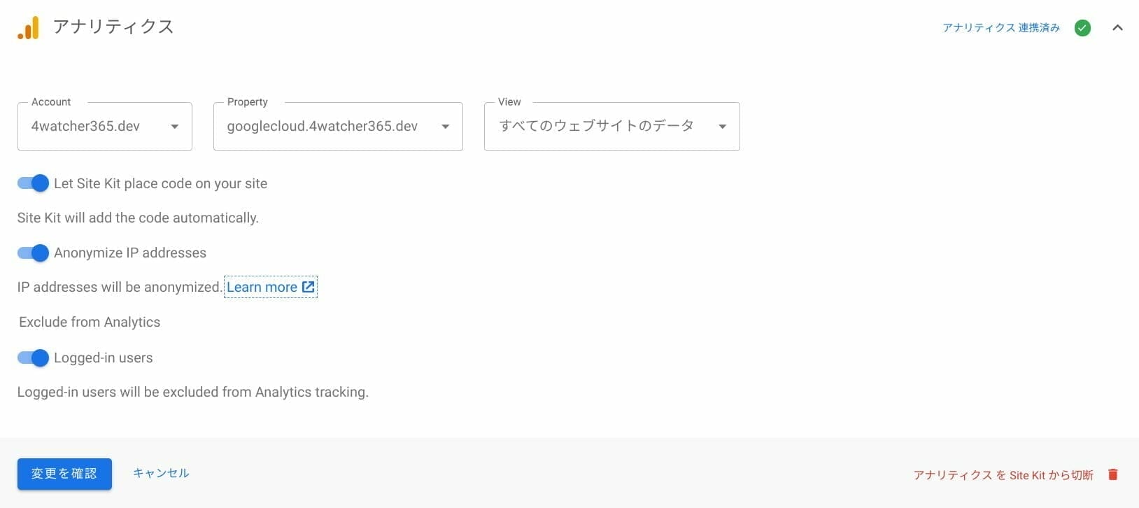Site Kit:Google Analyticsの設定