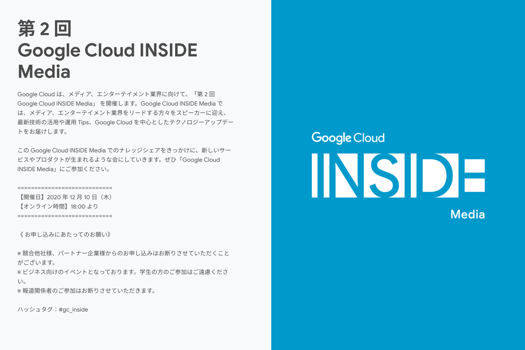 第 2 回 Google Cloud INSIDE Media