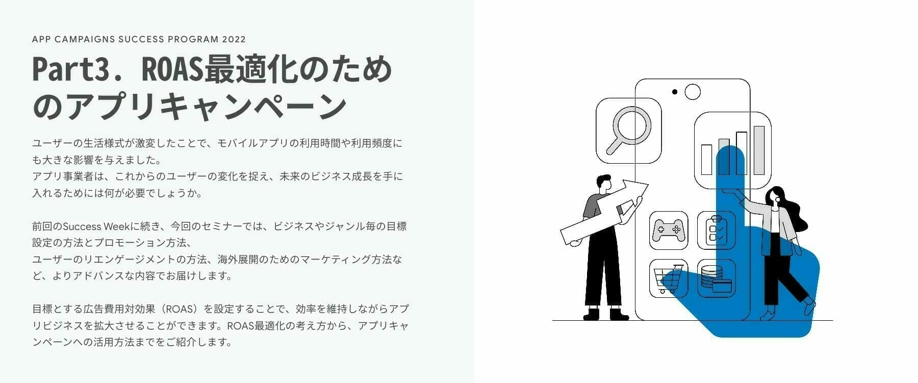 [Google Ads] Part3. ROAS最適化のためのアプリキャンペーン