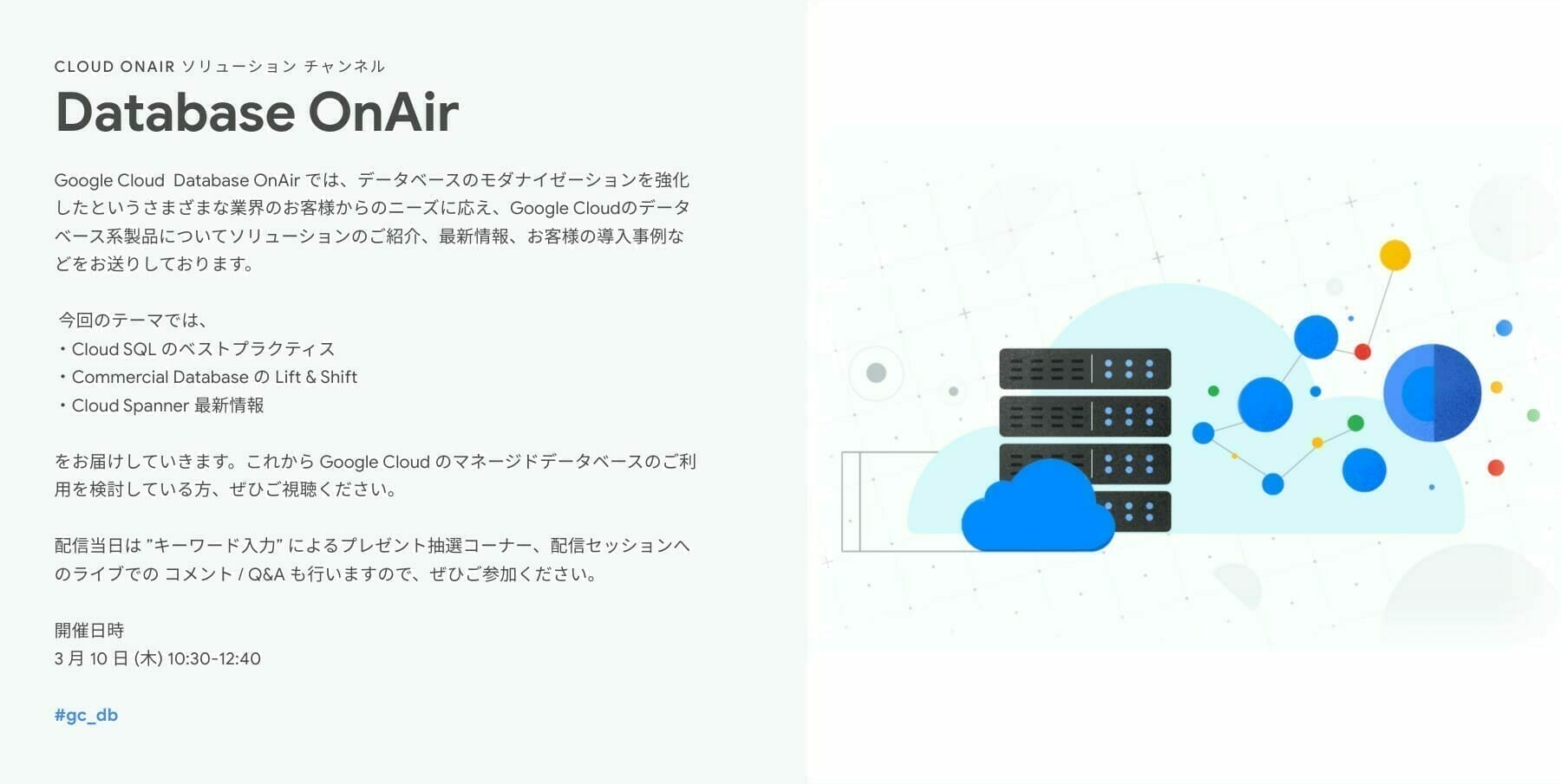 [GCP] Google Cloud Database OnAir