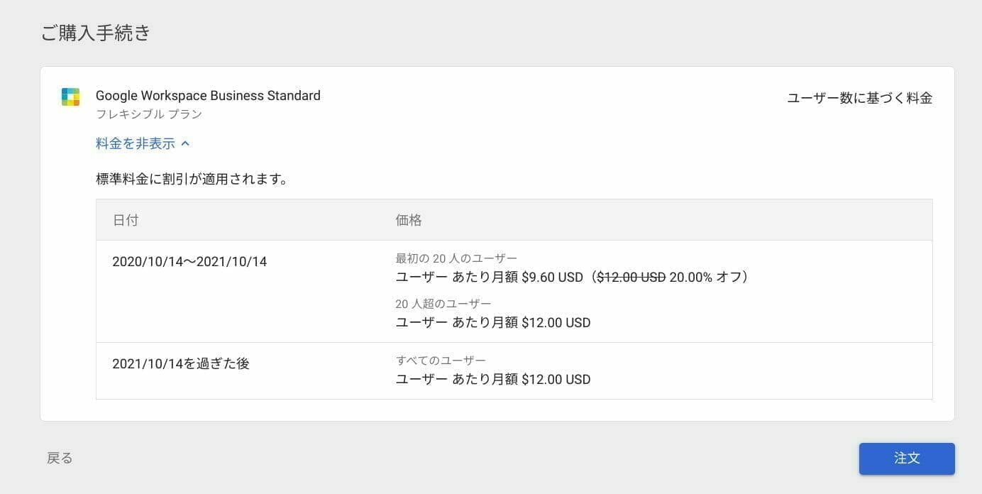 Google Workspace 管理コンソール：ご購入手続き