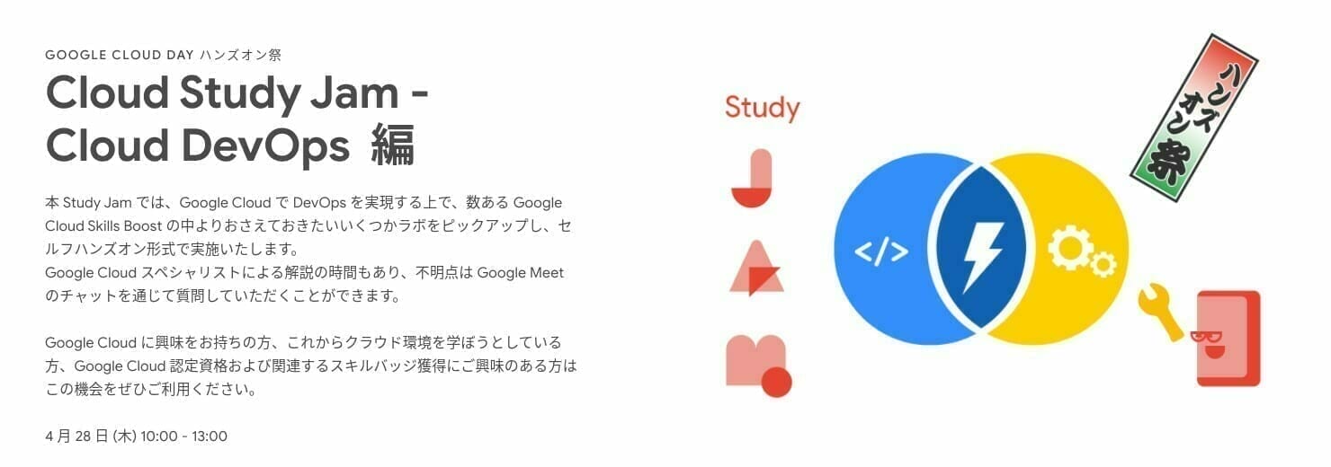 [GCP] Cloud Study Jam - Cloud DevOps 編