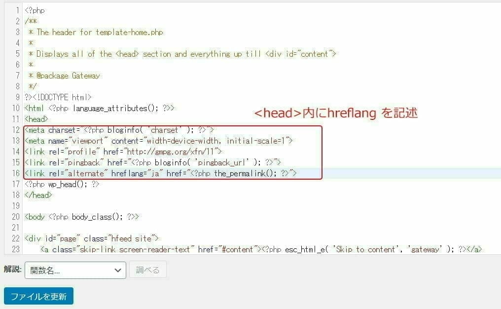 WordPress:hreflang タグの記述