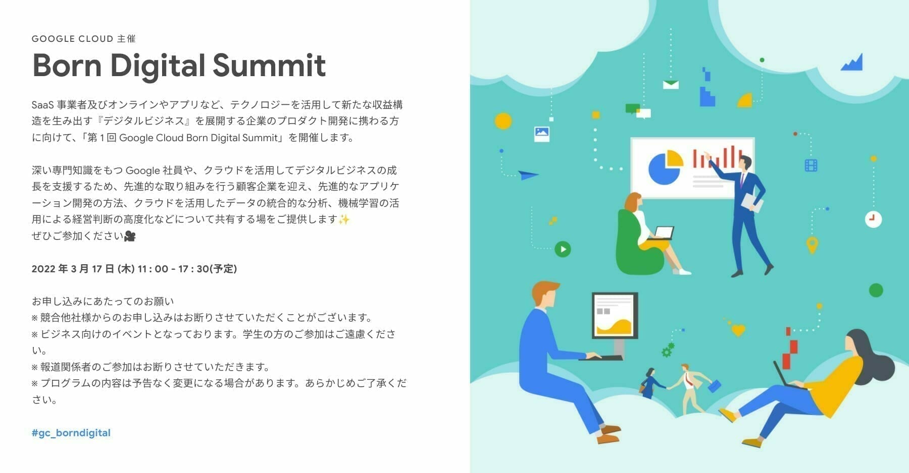 [GCP] Born Digital Summit
