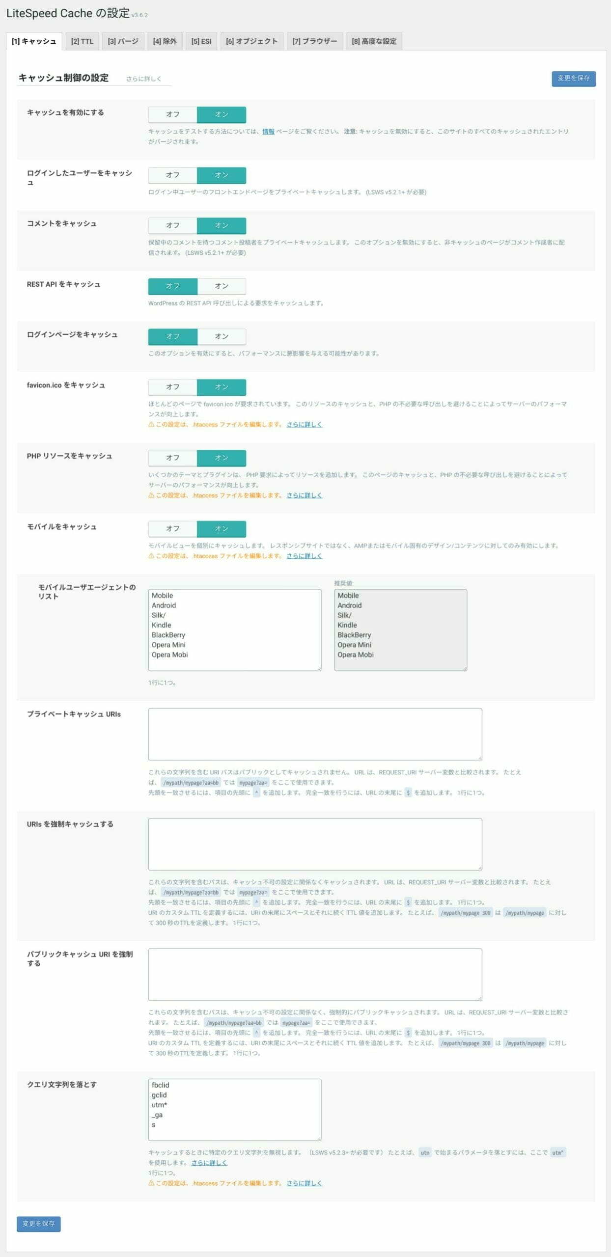 LiteSpeed Cache:キャッシュ設定:キャッシュ制御
