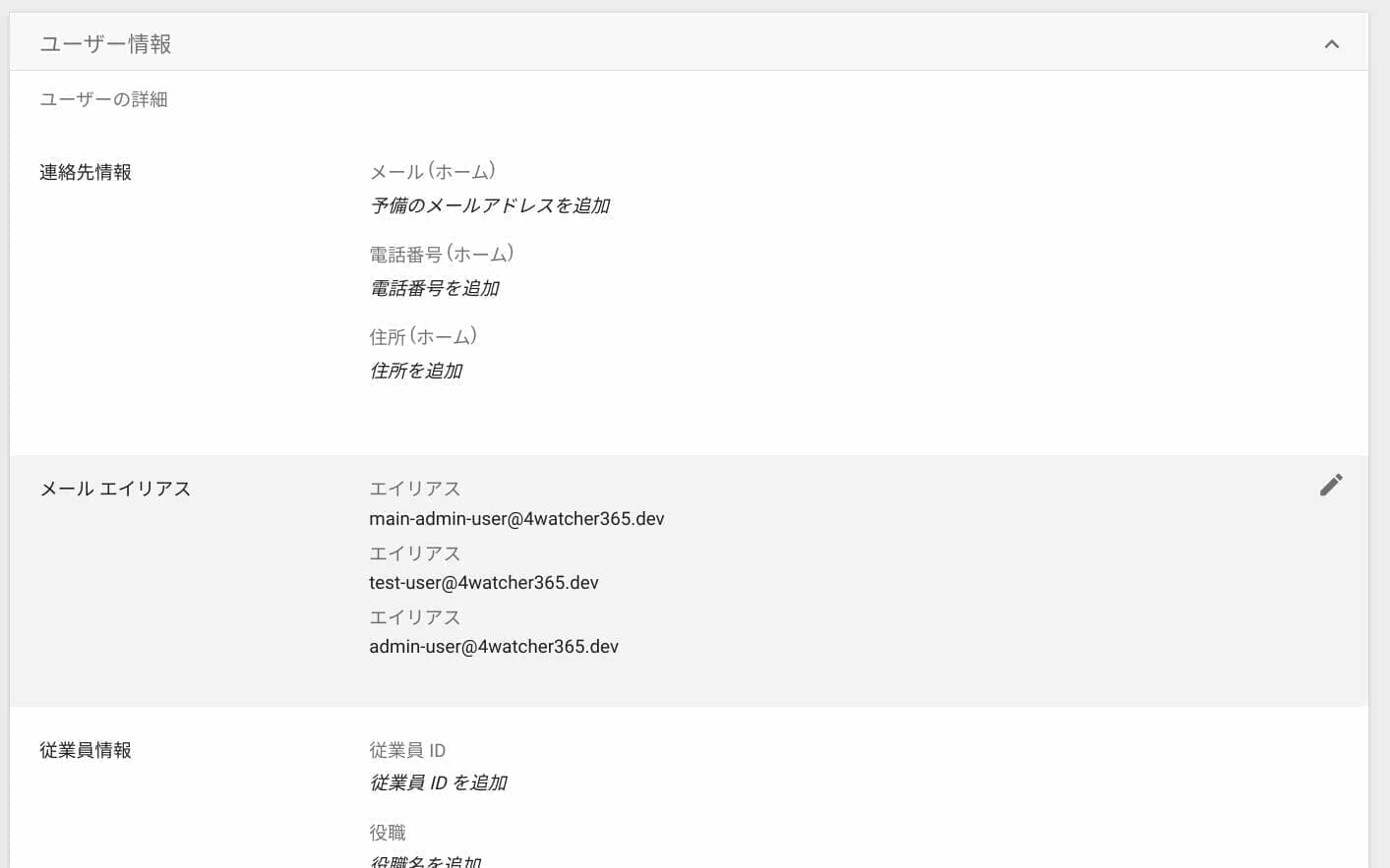 G Suite:メール エイリアスを削除
